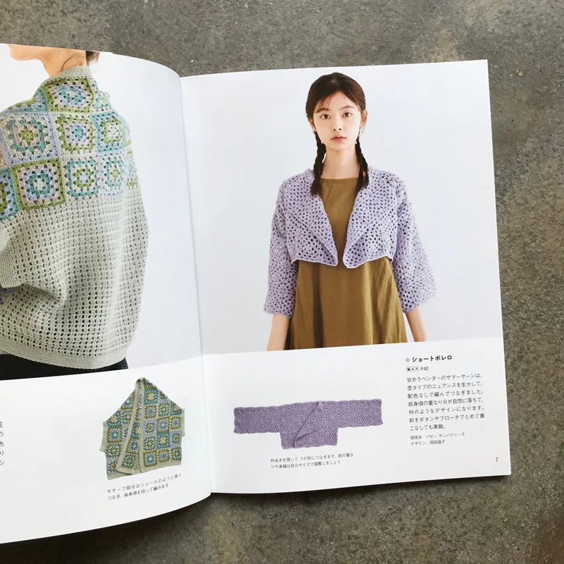 Granny Motif Clothing Knitting Handbook: Your First Crochet Motif | グラニーモチーフウエアの編み方ハンドブック　はじめてのかぎ針モチーフ - Image 3