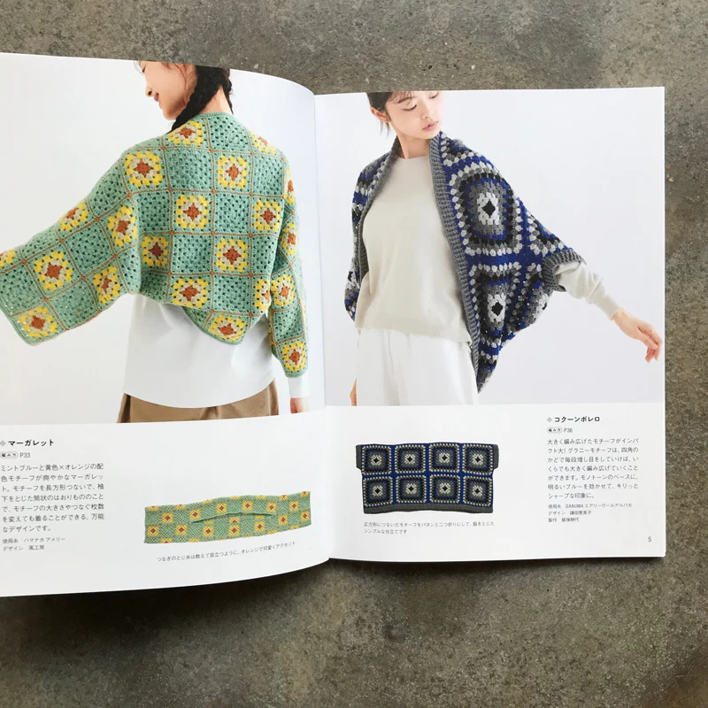Granny Motif Clothing Knitting Handbook: Your First Crochet Motif | グラニーモチーフウエアの編み方ハンドブック　はじめてのかぎ針モチーフ - Image 5