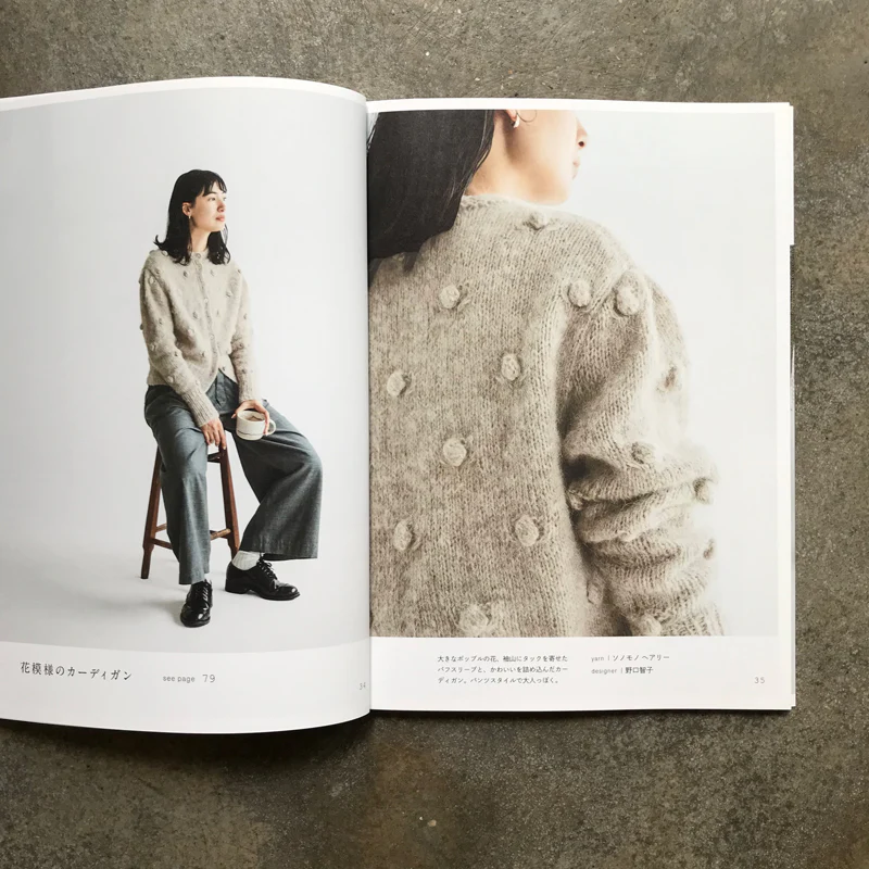 Sonomono Omono knitting natural colors | ソノモノオオモノ　天然の色を編む - Image 7