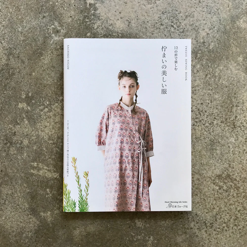 Twelve Sewing Book | 12の形で楽しむ佇まいの美しい服